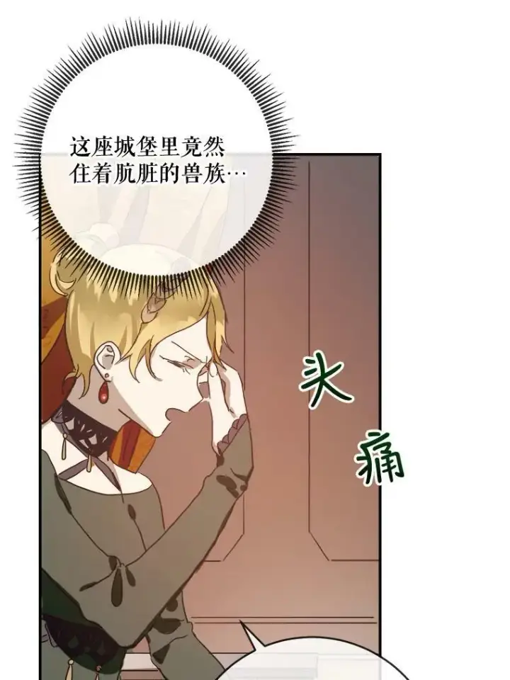 《被嫌弃的私生女》31.书里的秘密（1）图17