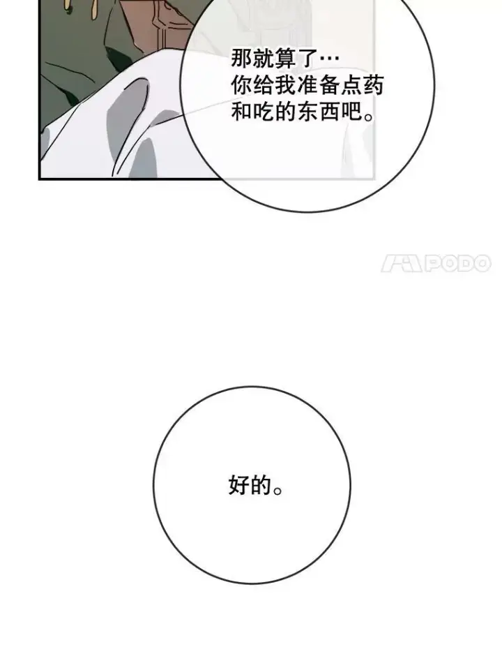 《被嫌弃的私生女》31.书里的秘密（1）图18