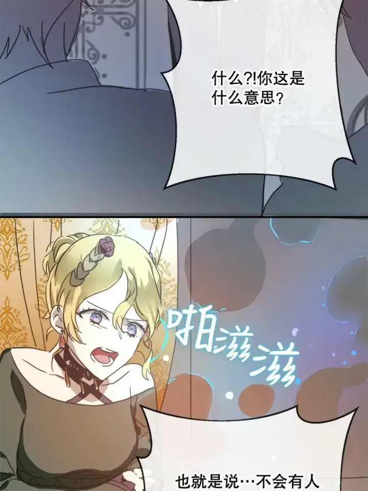 《被嫌弃的私生女》31.书里的秘密（1）图23