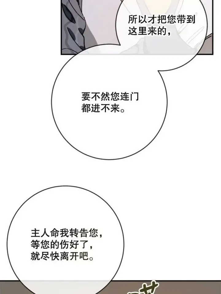 《被嫌弃的私生女》31.书里的秘密（1）图26