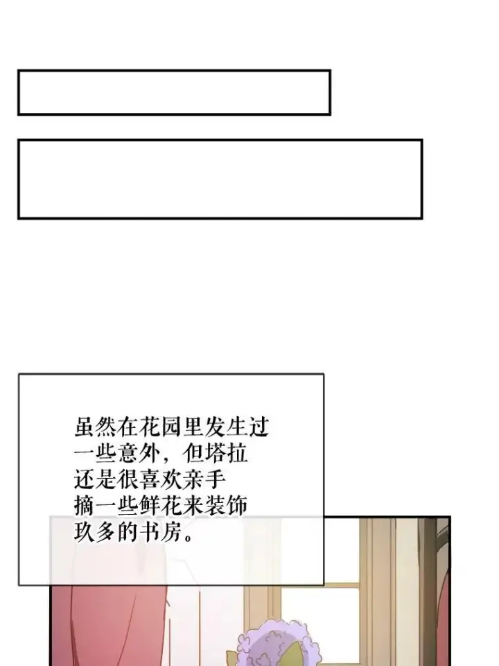 《被嫌弃的私生女》31.书里的秘密（1）图32