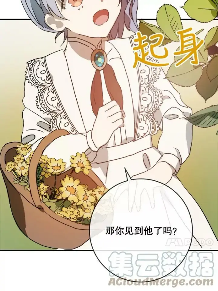 《被嫌弃的私生女》31.书里的秘密（1）图40