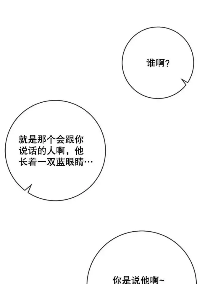 《被嫌弃的私生女》31.书里的秘密（1）图41