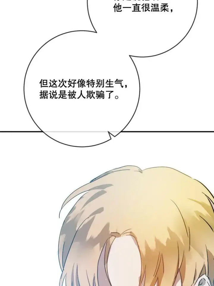 《被嫌弃的私生女》31.书里的秘密（1）图42