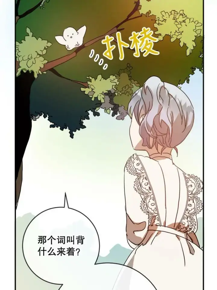《被嫌弃的私生女》31.书里的秘密（1）图45