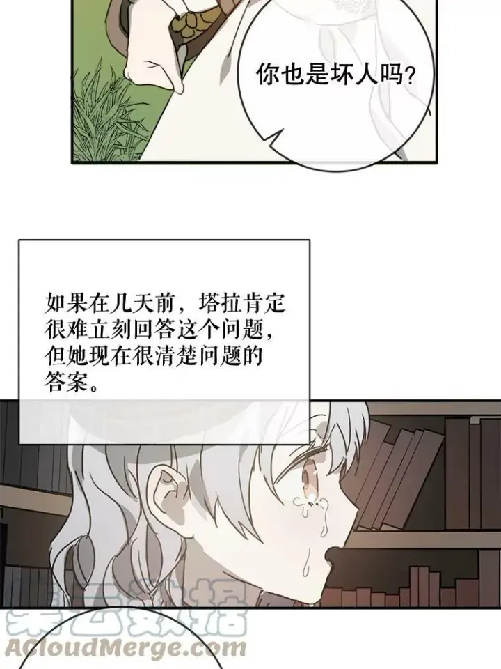 《被嫌弃的私生女》31.书里的秘密（1）图49