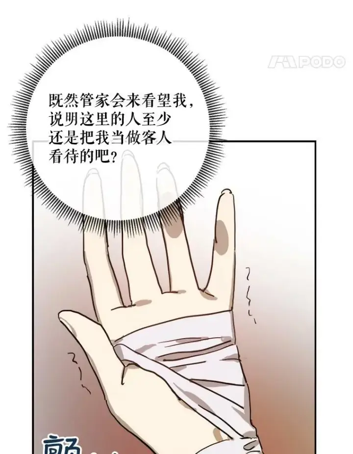 《被嫌弃的私生女》31.书里的秘密（1）图5