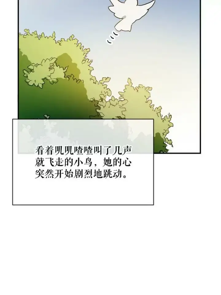 《被嫌弃的私生女》31.书里的秘密（1）图51