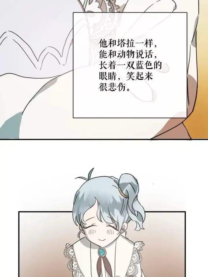 《被嫌弃的私生女》31.书里的秘密（1）图54