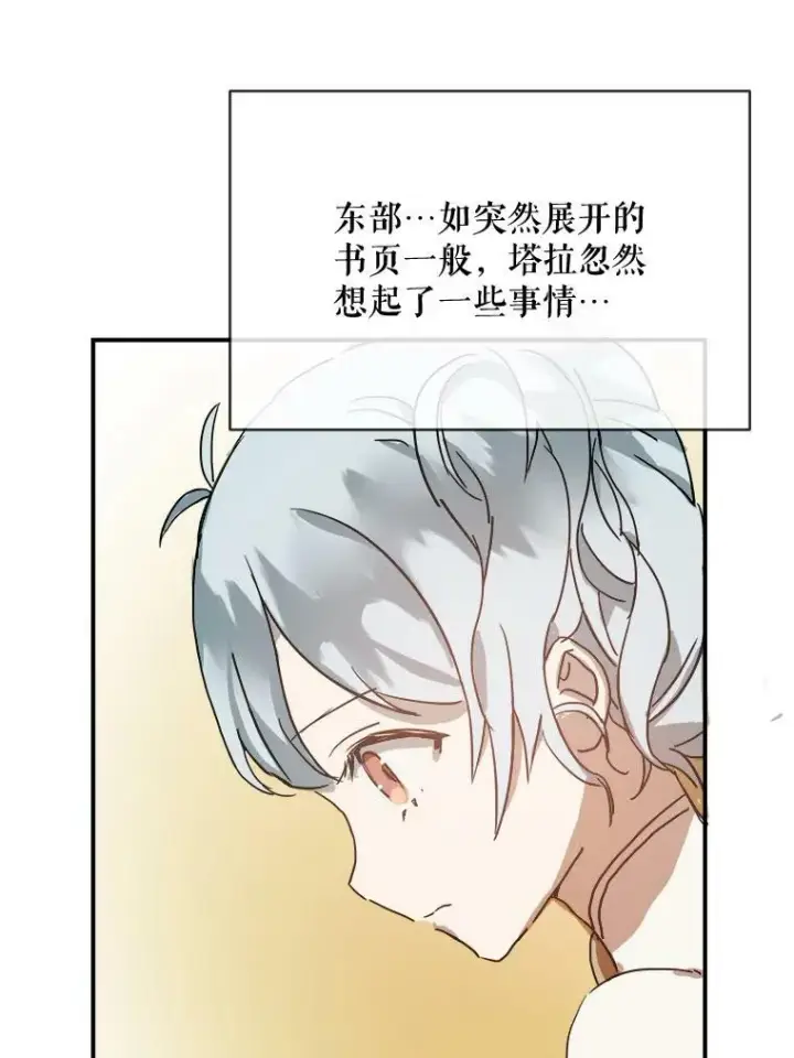 《被嫌弃的私生女》31.书里的秘密（1）图57
