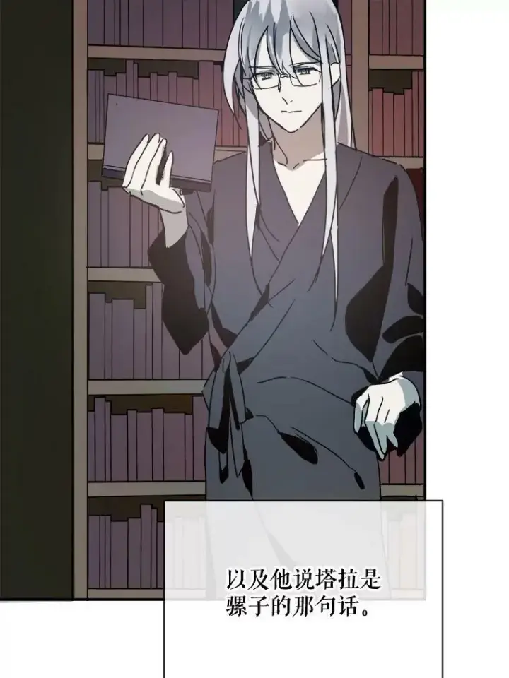 《被嫌弃的私生女》31.书里的秘密（1）图59