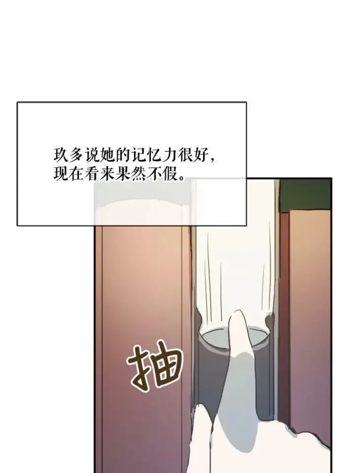 《被嫌弃的私生女》31.书里的秘密（1）图62
