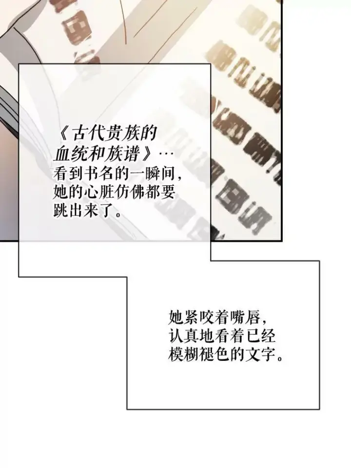 《被嫌弃的私生女》31.书里的秘密（1）图65