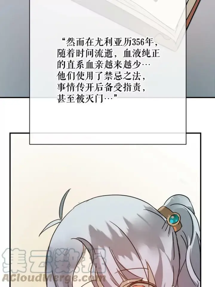 《被嫌弃的私生女》31.书里的秘密（1）图67