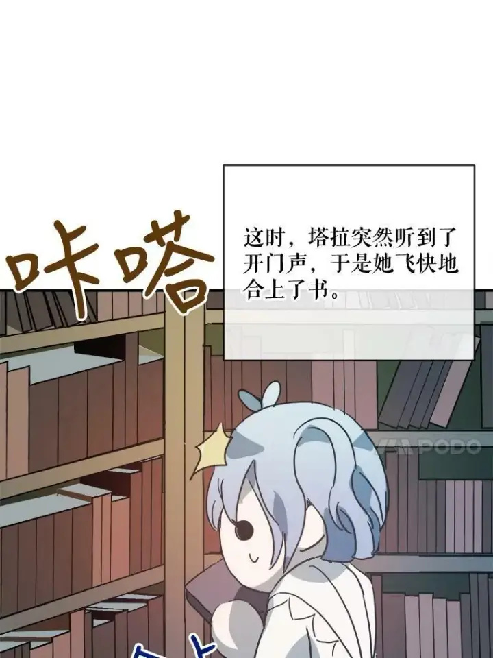 《被嫌弃的私生女》31.书里的秘密（1）图69