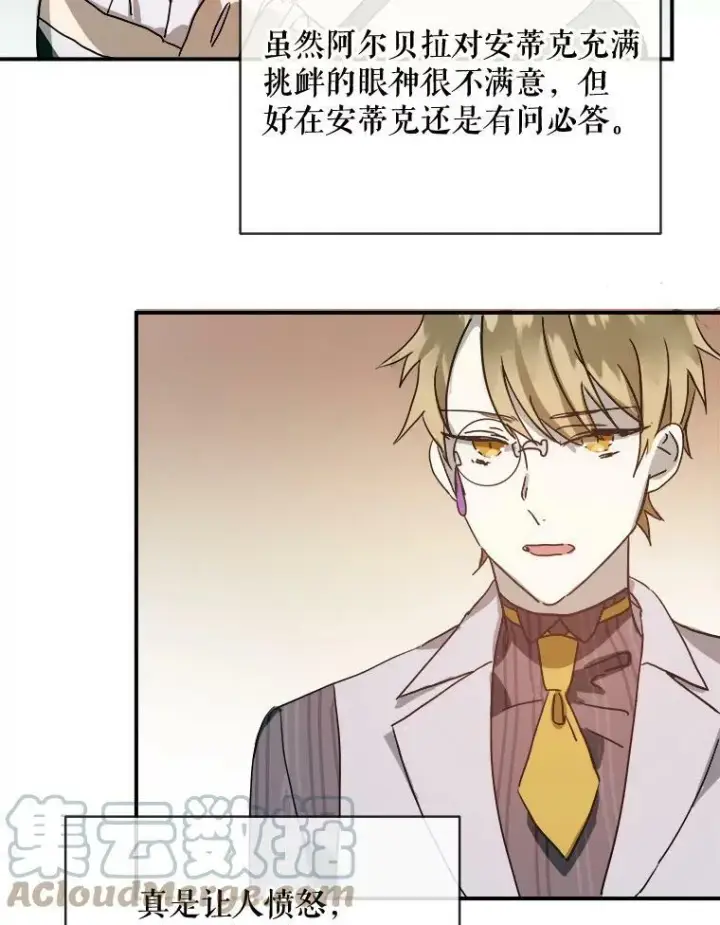 《被嫌弃的私生女》31.书里的秘密（1）图7