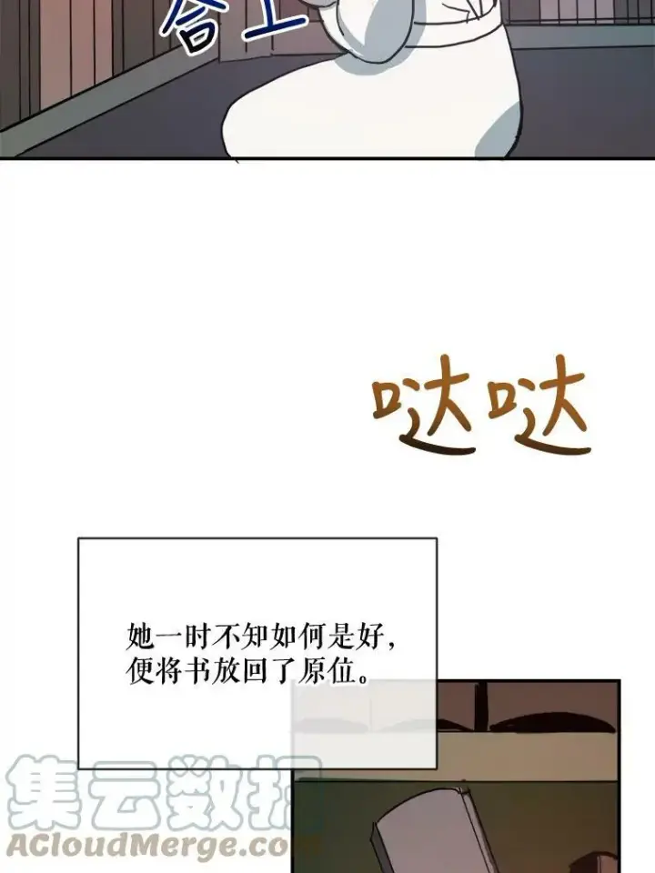 《被嫌弃的私生女》31.书里的秘密（1）图70