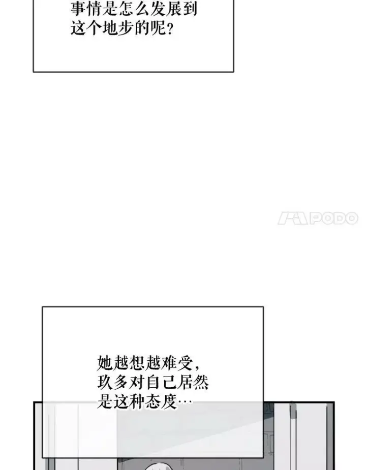 《被嫌弃的私生女》31.书里的秘密（1）图8