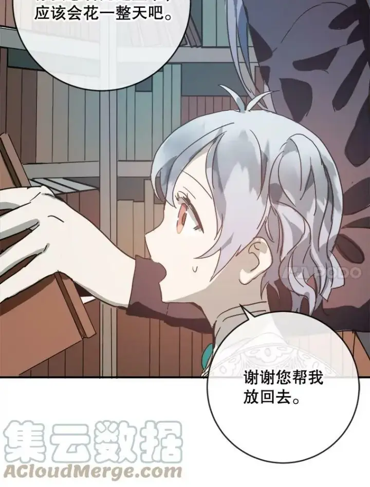 《被嫌弃的私生女》31.书里的秘密（1）图82