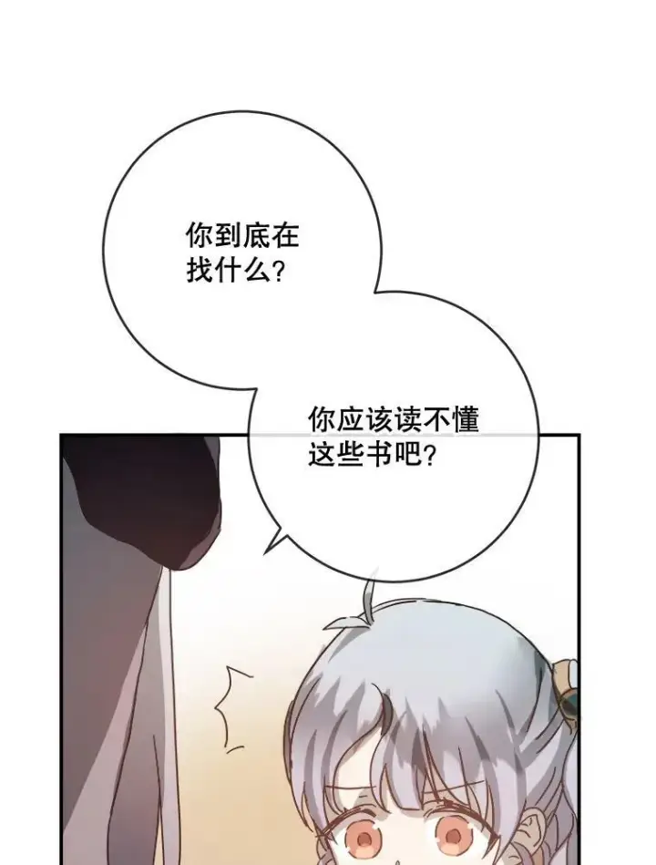 《被嫌弃的私生女》31.书里的秘密（1）图83