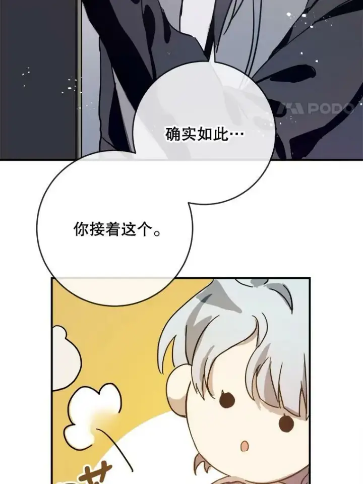 《被嫌弃的私生女》32.书里的秘密（2）图18