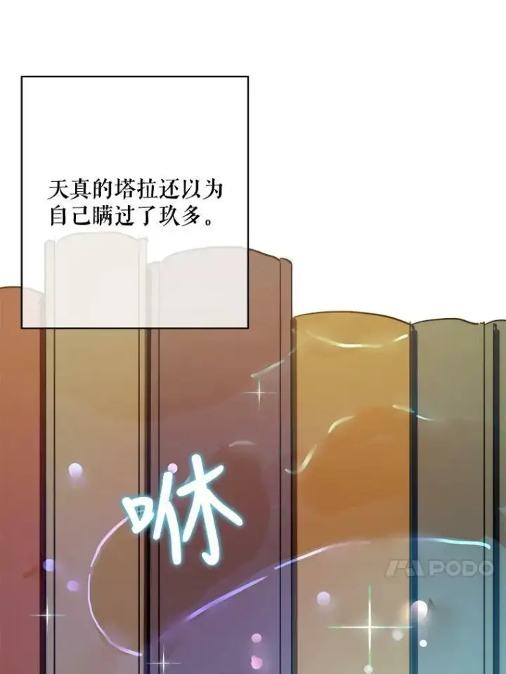 《被嫌弃的私生女》32.书里的秘密（2）图27