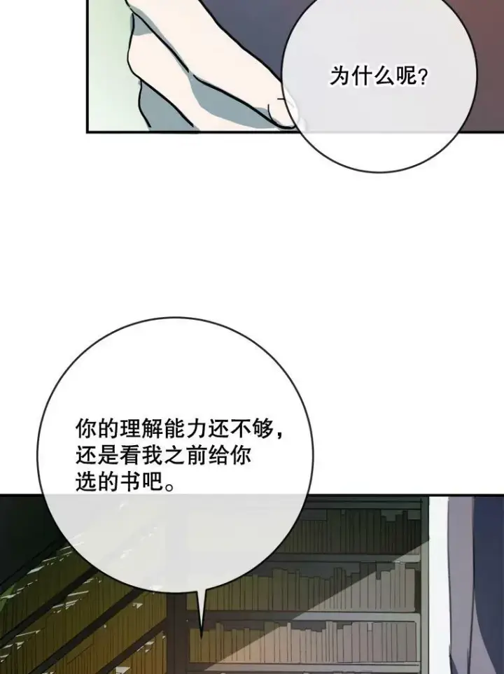 《被嫌弃的私生女》32.书里的秘密（2）图3