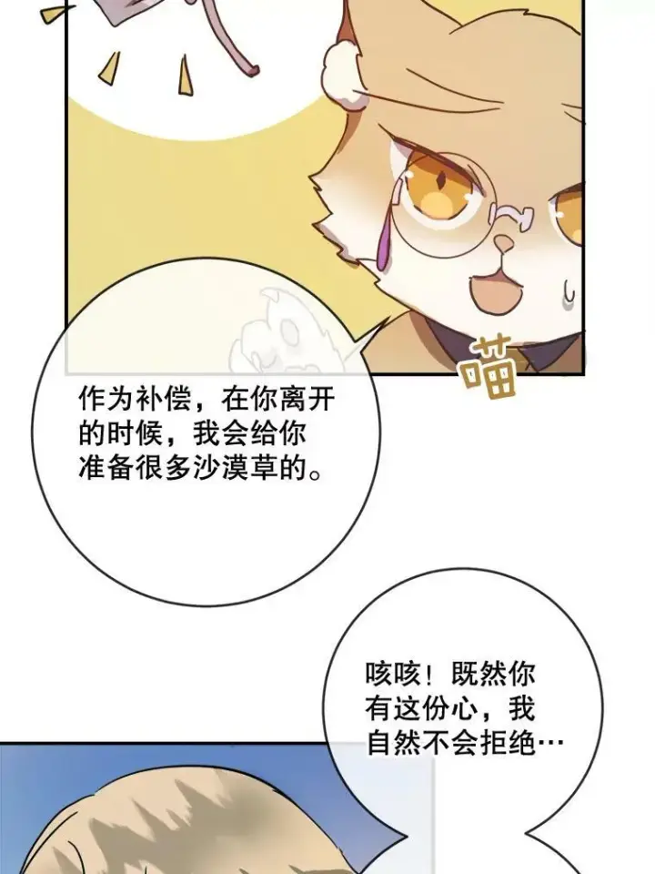 《被嫌弃的私生女》32.书里的秘密（2）图39