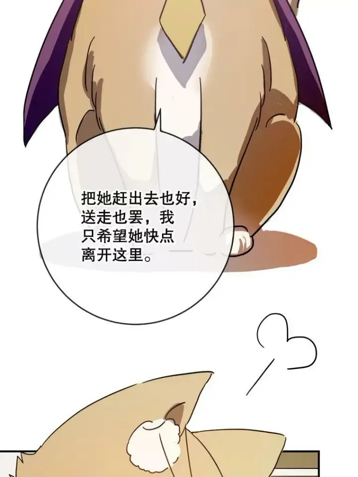《被嫌弃的私生女》32.书里的秘密（2）图44