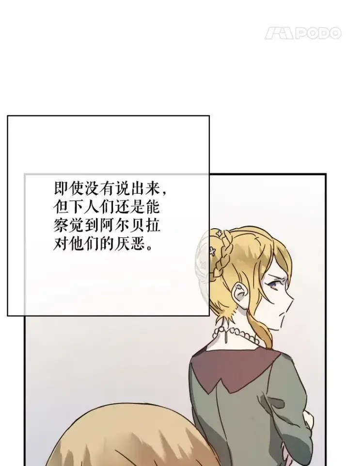 《被嫌弃的私生女》32.书里的秘密（2）图47
