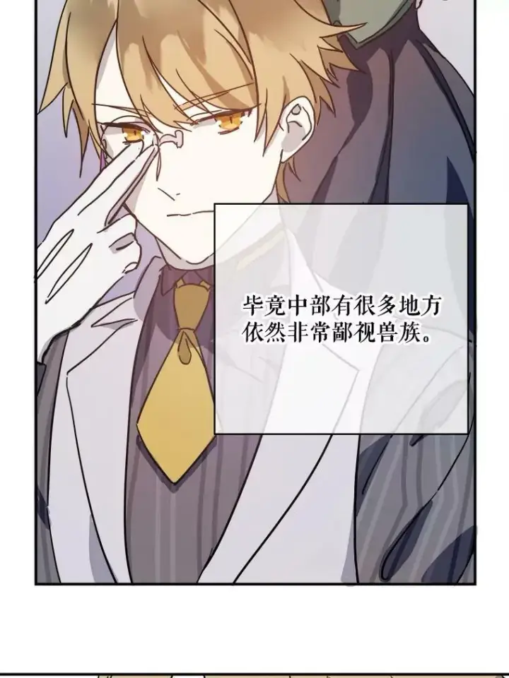 《被嫌弃的私生女》32.书里的秘密（2）图48