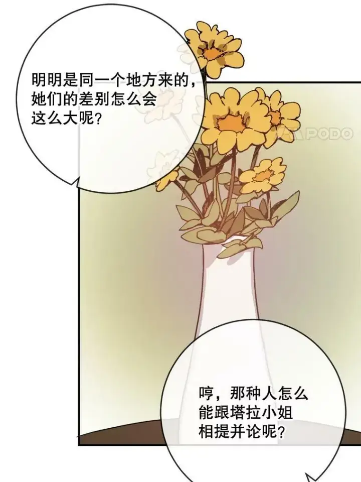 《被嫌弃的私生女》32.书里的秘密（2）图50