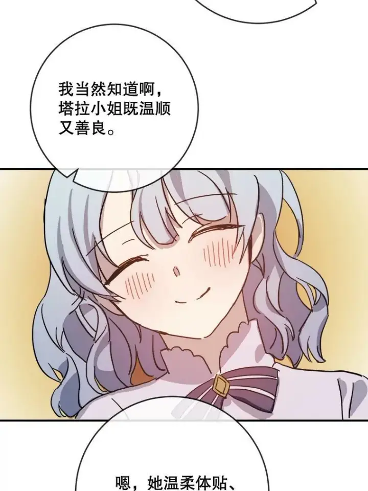 《被嫌弃的私生女》32.书里的秘密（2）图51