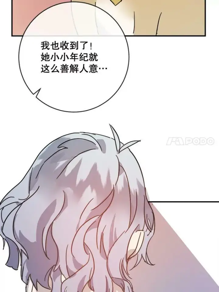 《被嫌弃的私生女》32.书里的秘密（2）图53