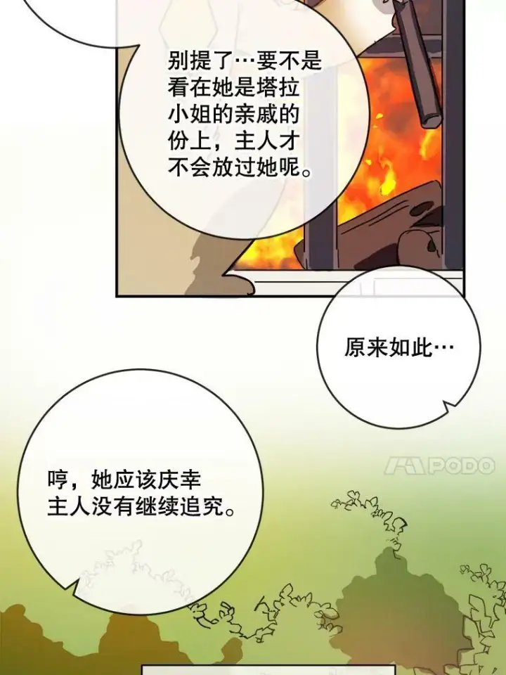 《被嫌弃的私生女》32.书里的秘密（2）图56