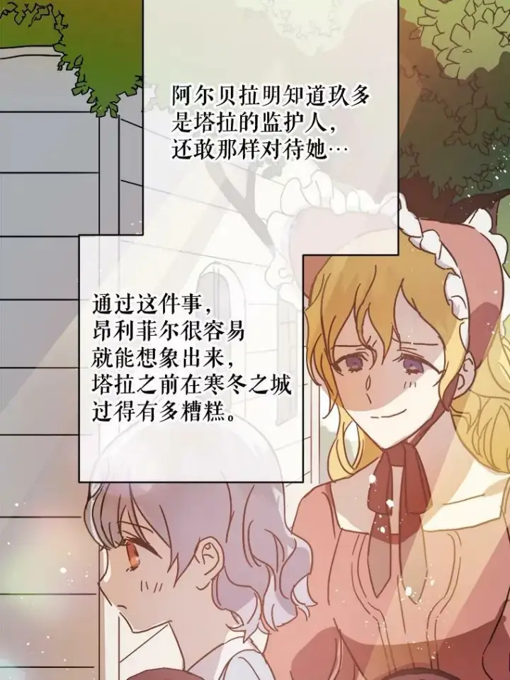 《被嫌弃的私生女》32.书里的秘密（2）图57
