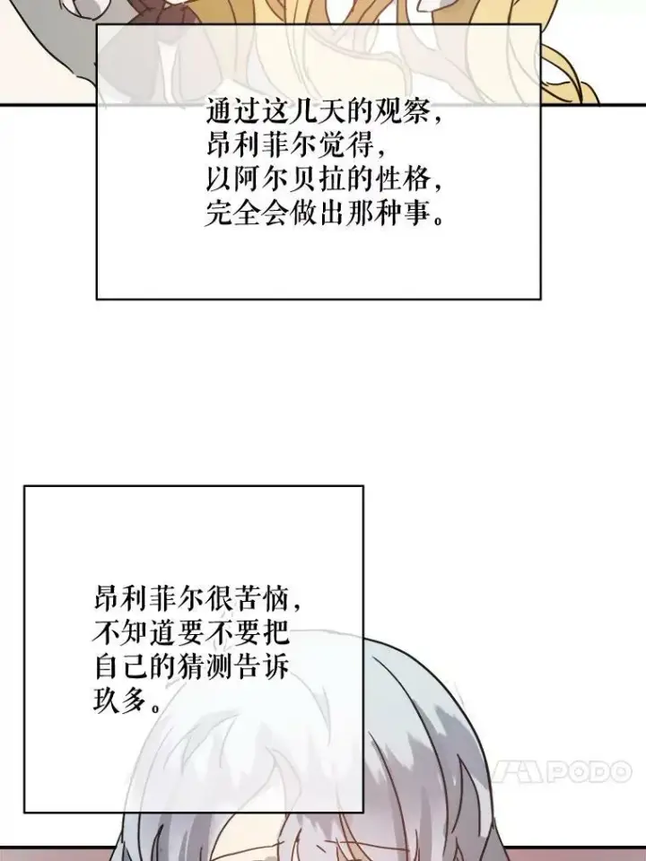 《被嫌弃的私生女》32.书里的秘密（2）图59
