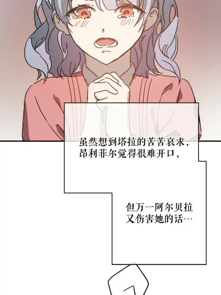 《被嫌弃的私生女》32.书里的秘密（2）图60