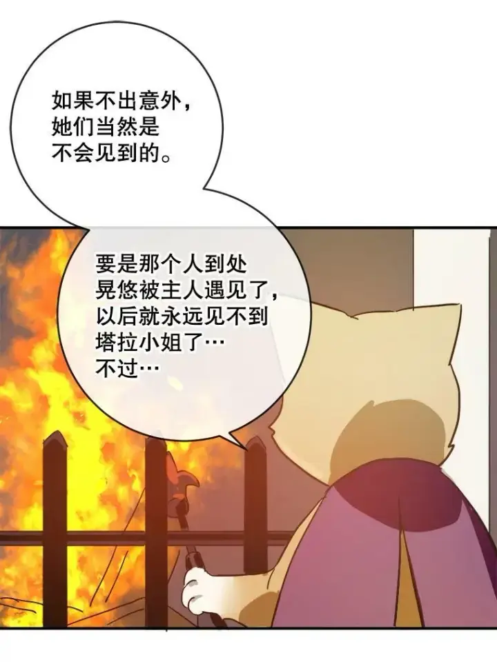 《被嫌弃的私生女》32.书里的秘密（2）图62