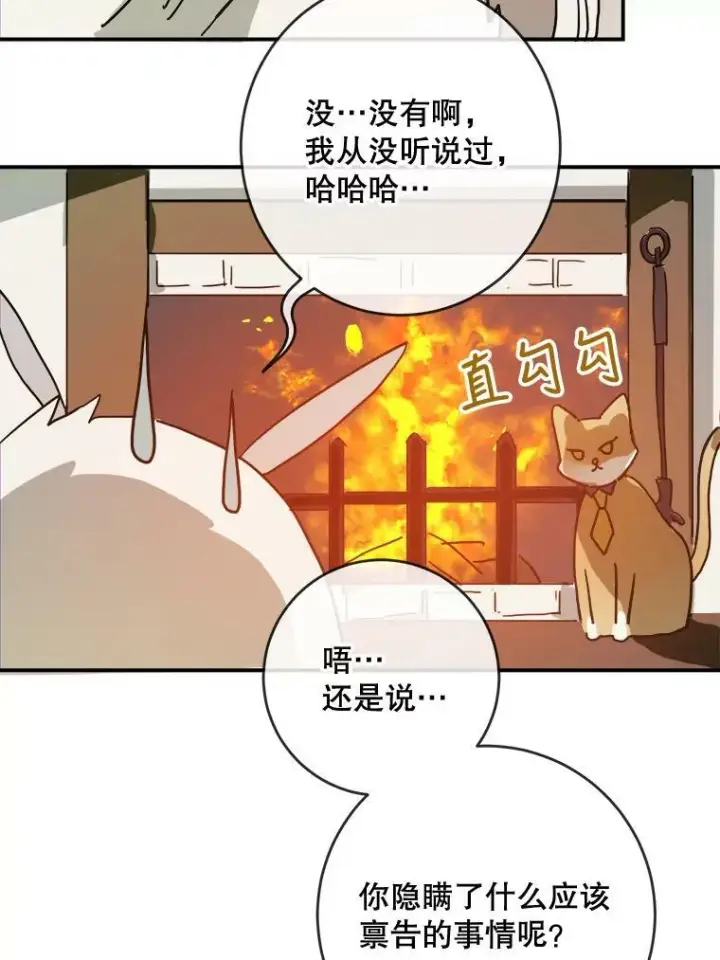 《被嫌弃的私生女》32.书里的秘密（2）图65