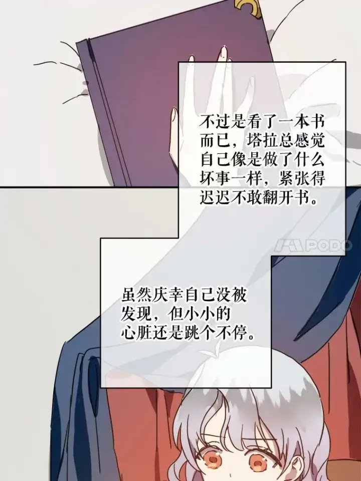 《被嫌弃的私生女》32.书里的秘密（2）图69
