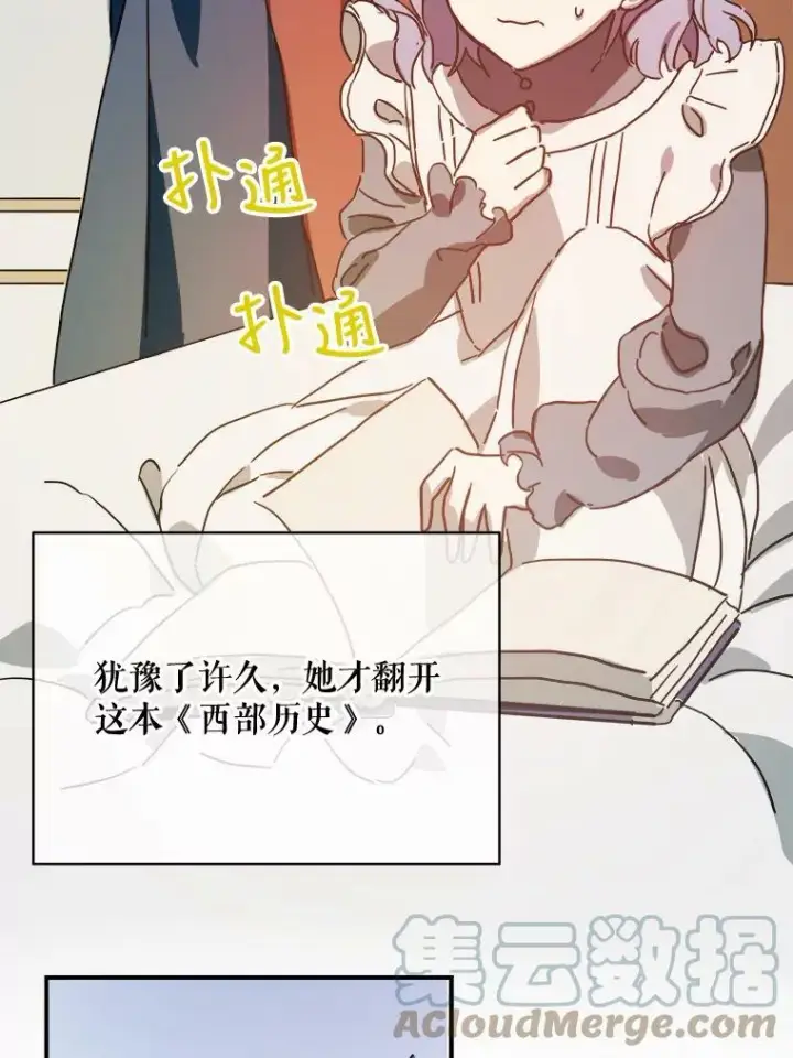 《被嫌弃的私生女》32.书里的秘密（2）图70