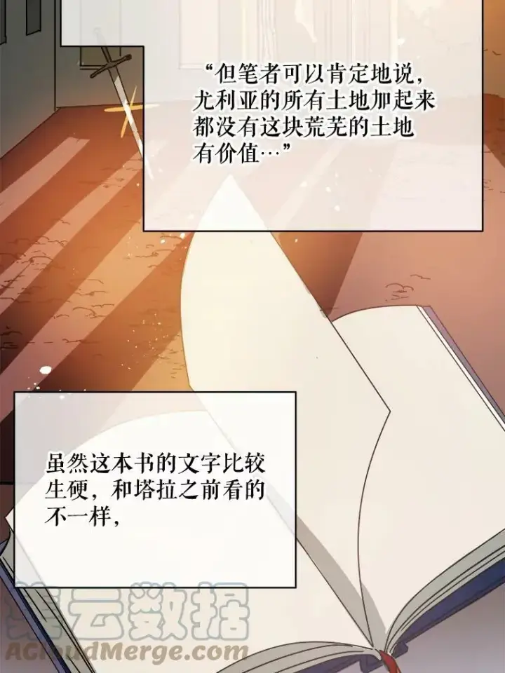 《被嫌弃的私生女》32.书里的秘密（2）图73