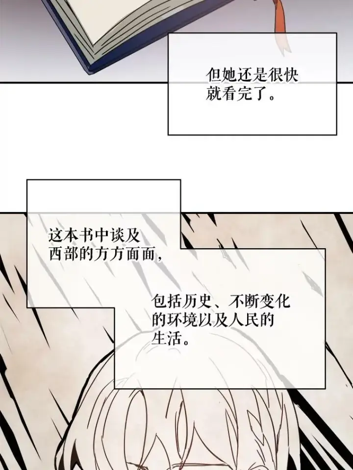 《被嫌弃的私生女》32.书里的秘密（2）图74
