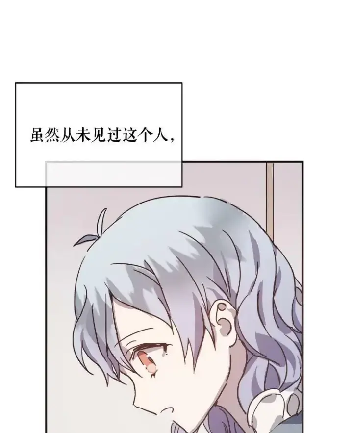 《被嫌弃的私生女》32.书里的秘密（2）图77