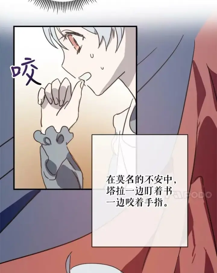 《被嫌弃的私生女》33.书里的秘密（3）图15