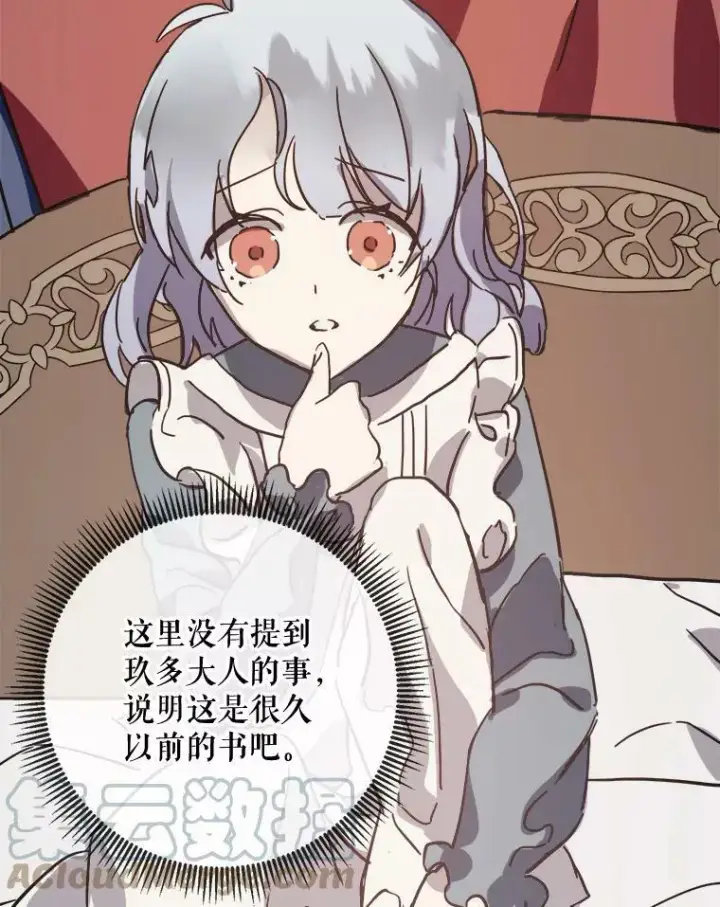 《被嫌弃的私生女》33.书里的秘密（3）图16