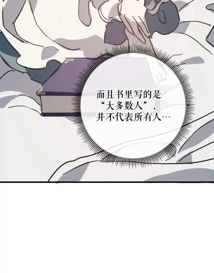 《被嫌弃的私生女》33.书里的秘密（3）图17