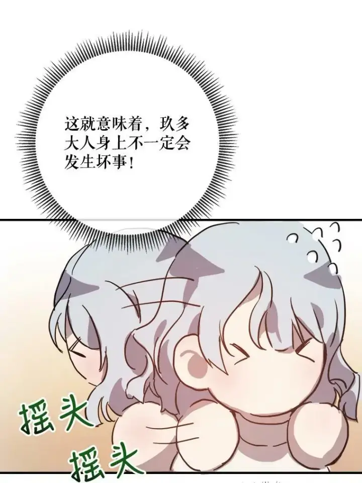 《被嫌弃的私生女》33.书里的秘密（3）图18