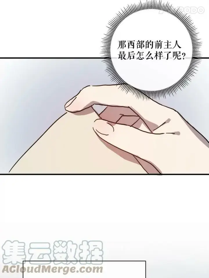 《被嫌弃的私生女》33.书里的秘密（3）图19